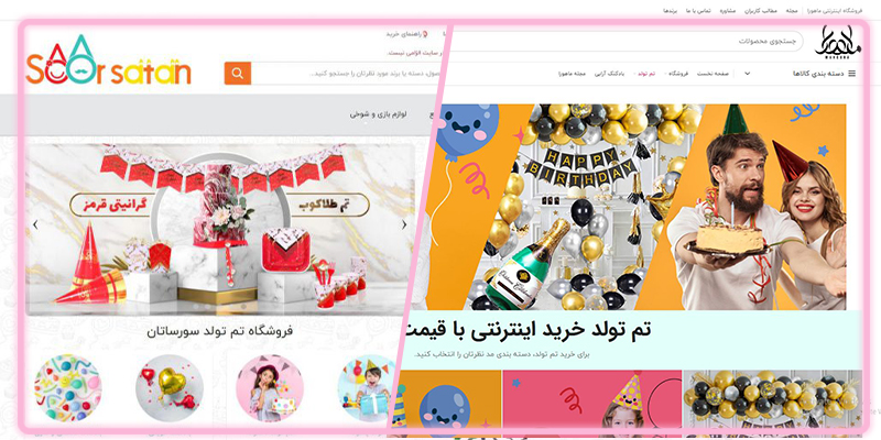 سورساتان و ماهورا